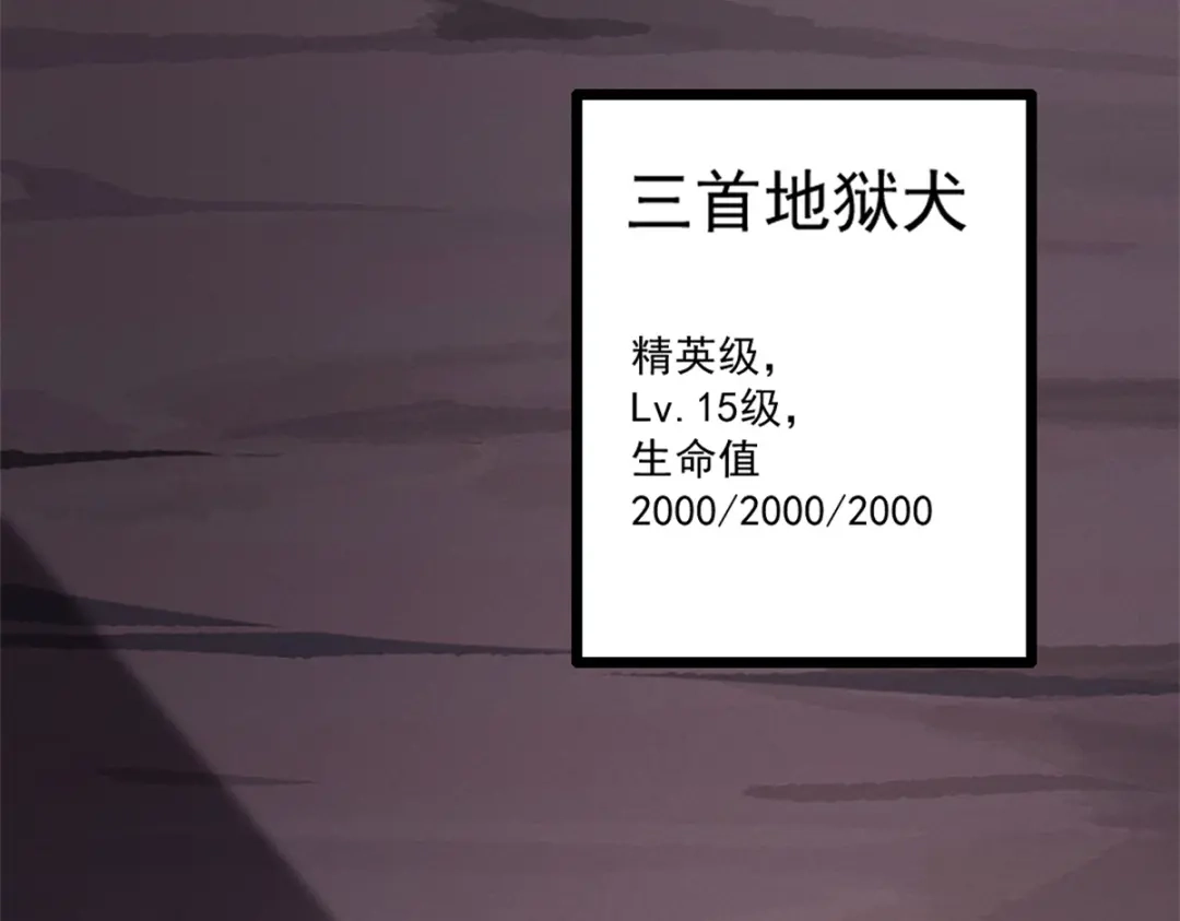 重生之最强剑神 - 47 地狱三头犬 - 第87张图