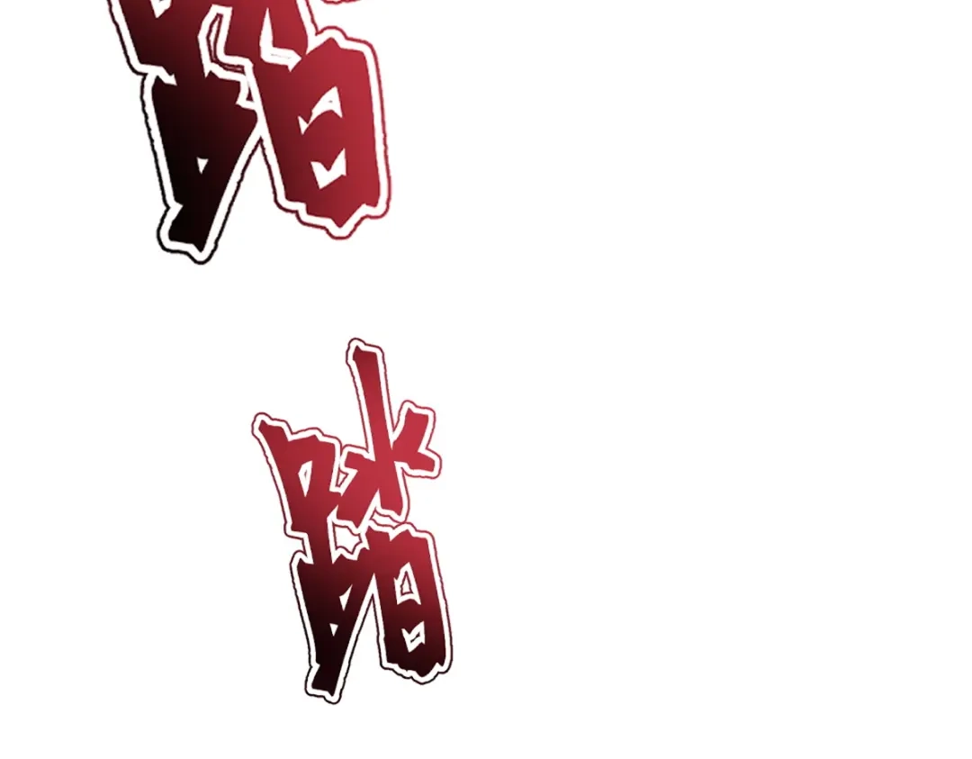 重生之最强剑神 - 47 地狱三头犬 - 第68张图