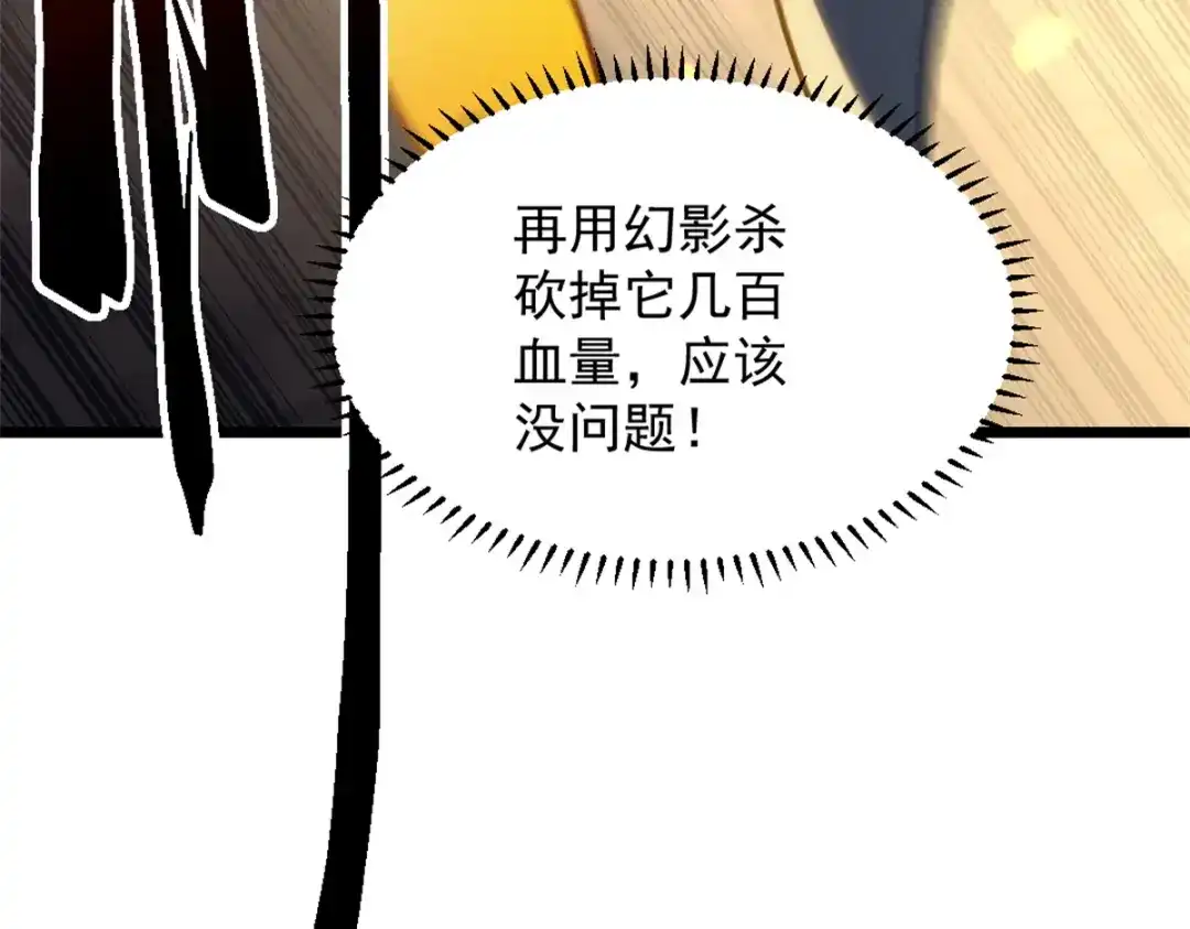 重生之最强剑神 - 48 缠斗不休 - 第15张图