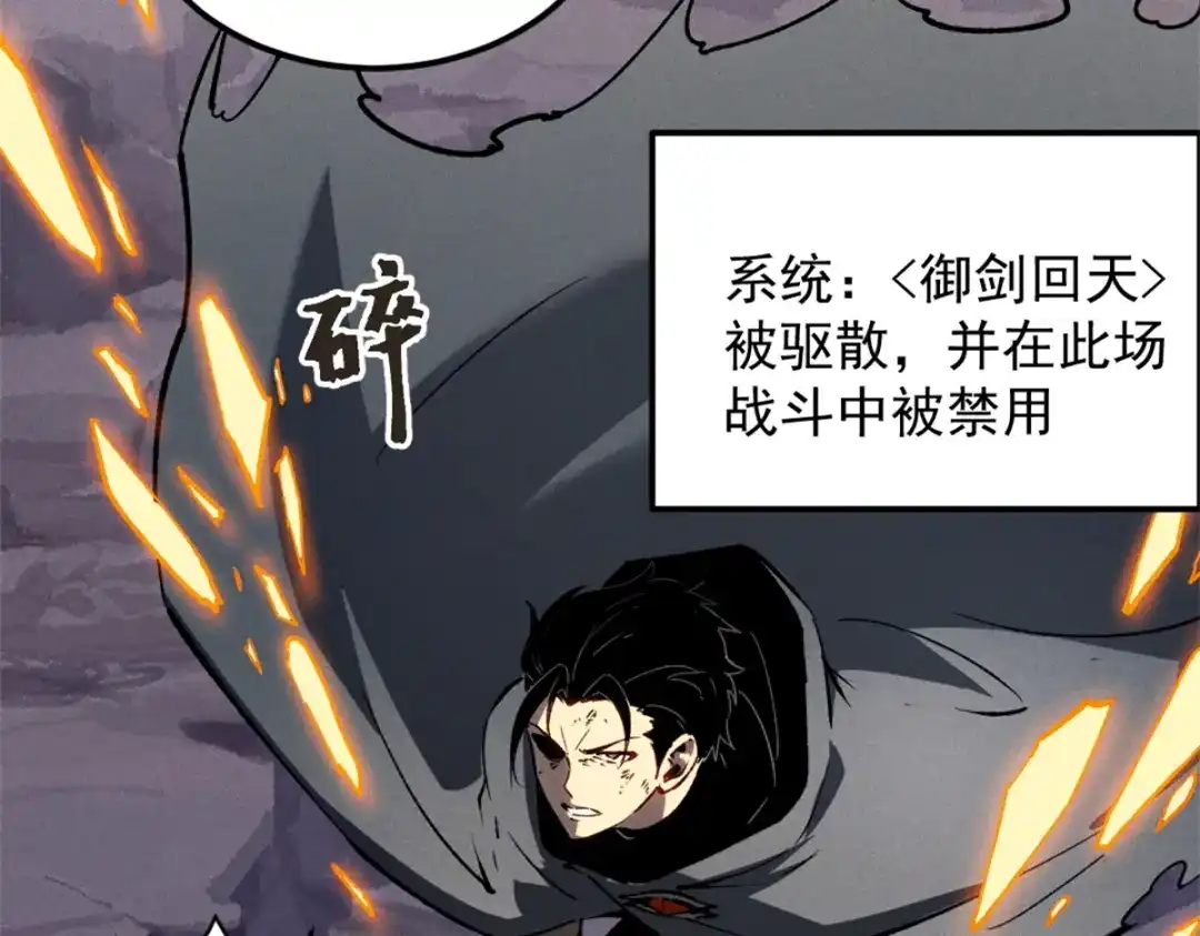 重生之最强剑神 - 48 缠斗不休 - 第44张图