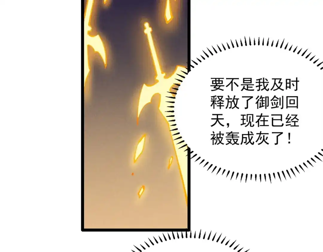 重生之最强剑神 - 48 缠斗不休 - 第40张图