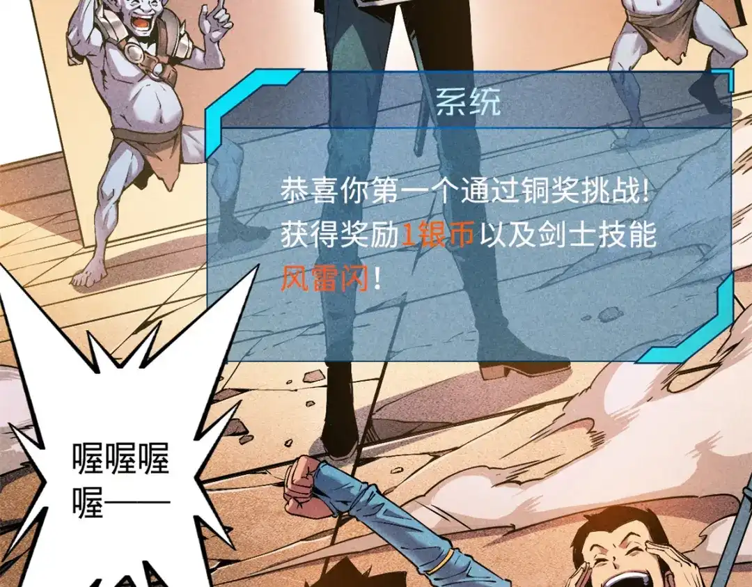 重生之最强剑神 - 05 黑市挑战 - 第129张图