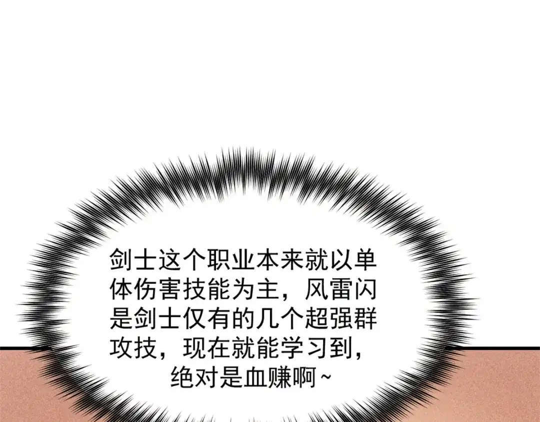 重生之最强剑神 - 05 黑市挑战 - 第136张图