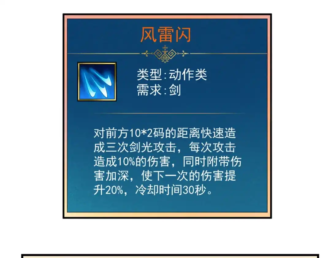 重生之最强剑神 - 05 黑市挑战 - 第132张图