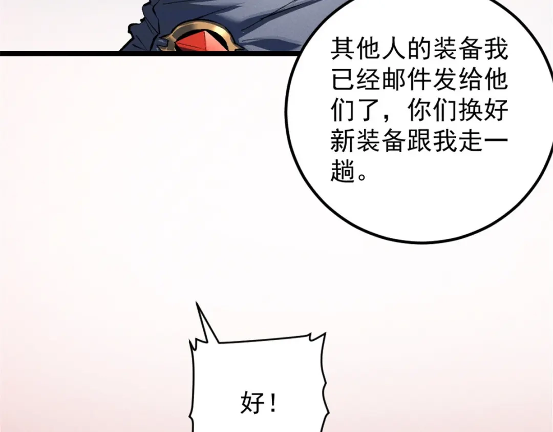 重生之最强剑神 - 49 任务通关 - 第49张图