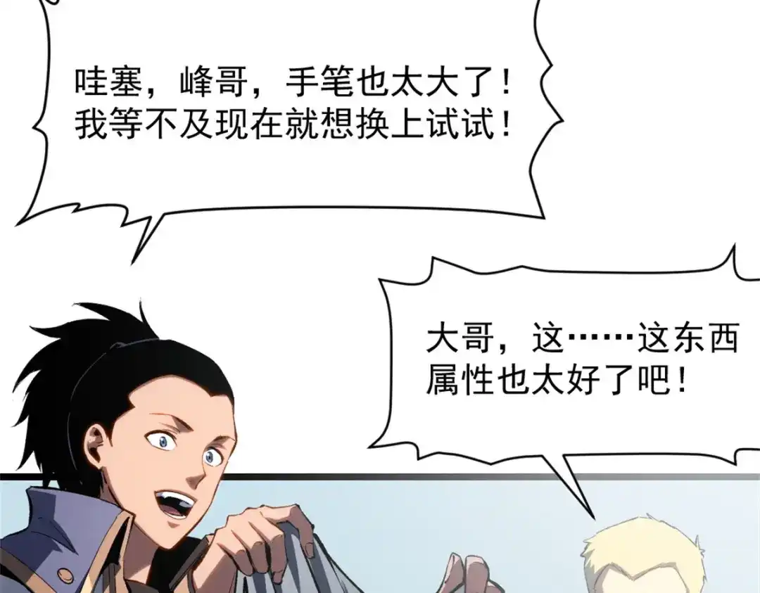 重生之最强剑神 - 49 任务通关 - 第45张图