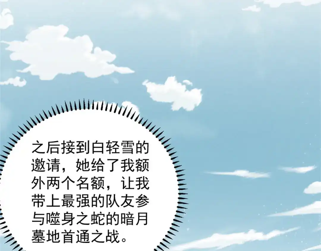 重生之最强剑神 - 49 任务通关 - 第38张图