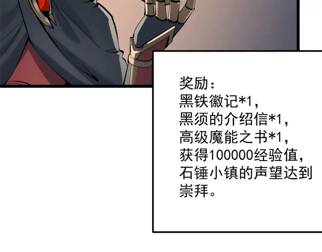 重生之最强剑神 - 49 任务通关 - 第26张图