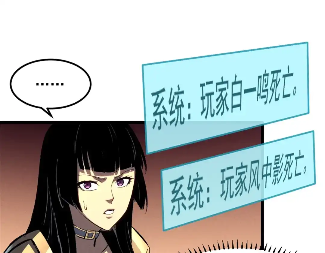 重生之最强剑神 - 50 凶险新副本  - 第49张图