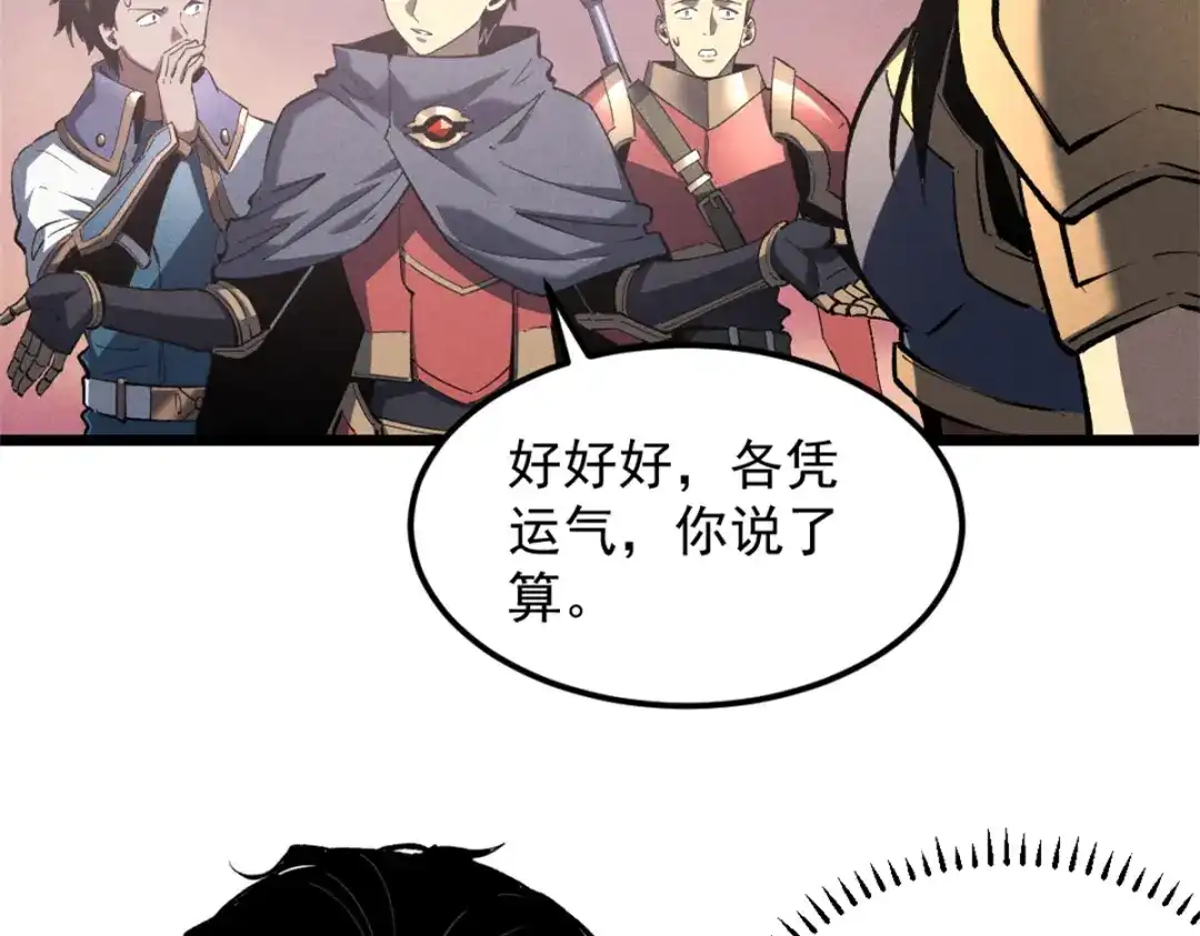 重生之最强剑神 - 50 凶险新副本  - 第27张图