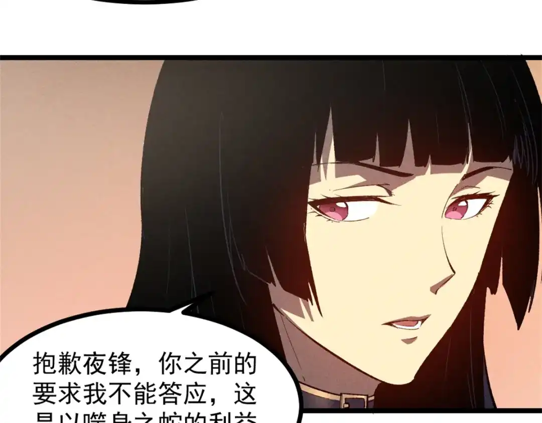 重生之最强剑神 - 50 凶险新副本  - 第24张图