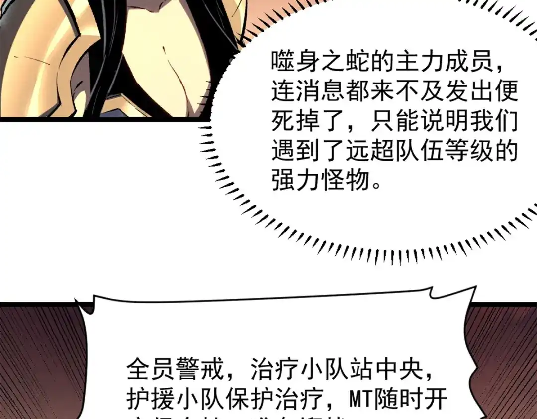 重生之最强剑神 - 50 凶险新副本  - 第50张图