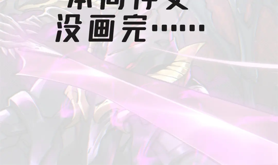 重生之最强剑神 - 停更通知！ - 第2张图