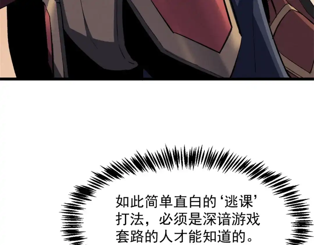 重生之最强剑神 - 52 来到boss房 - 第20张图