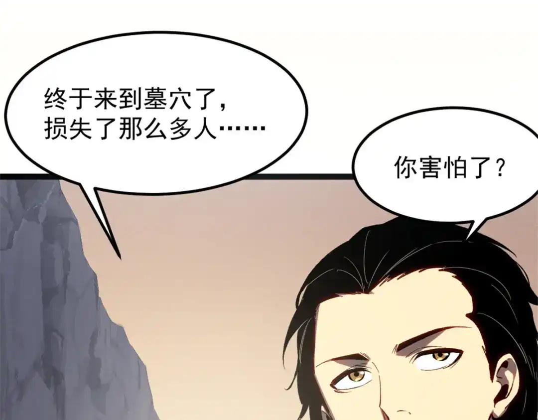 重生之最强剑神 - 52 来到boss房 - 第75张图