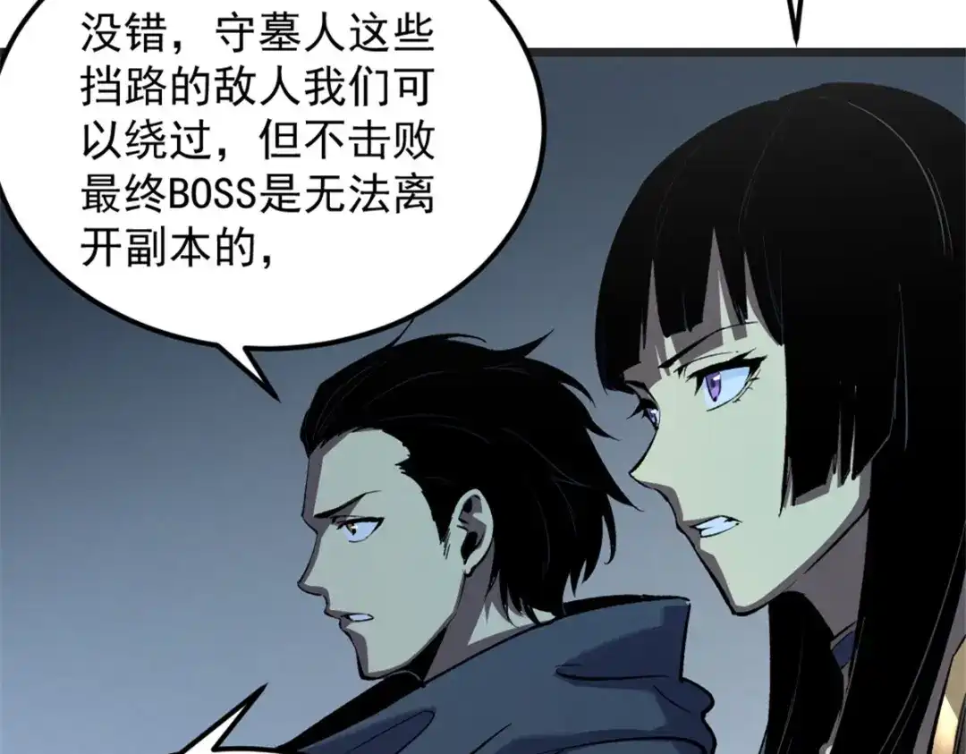 重生之最强剑神 - 52 来到boss房 - 第96张图