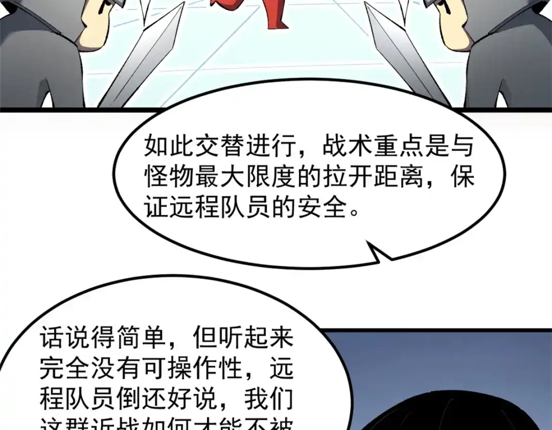 重生之最强剑神 - 53 新的战术 - 第20张图