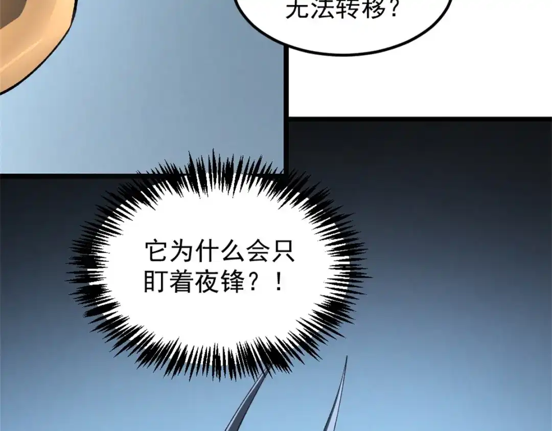 重生之最强剑神 - 54 激烈缠斗 - 第55张图