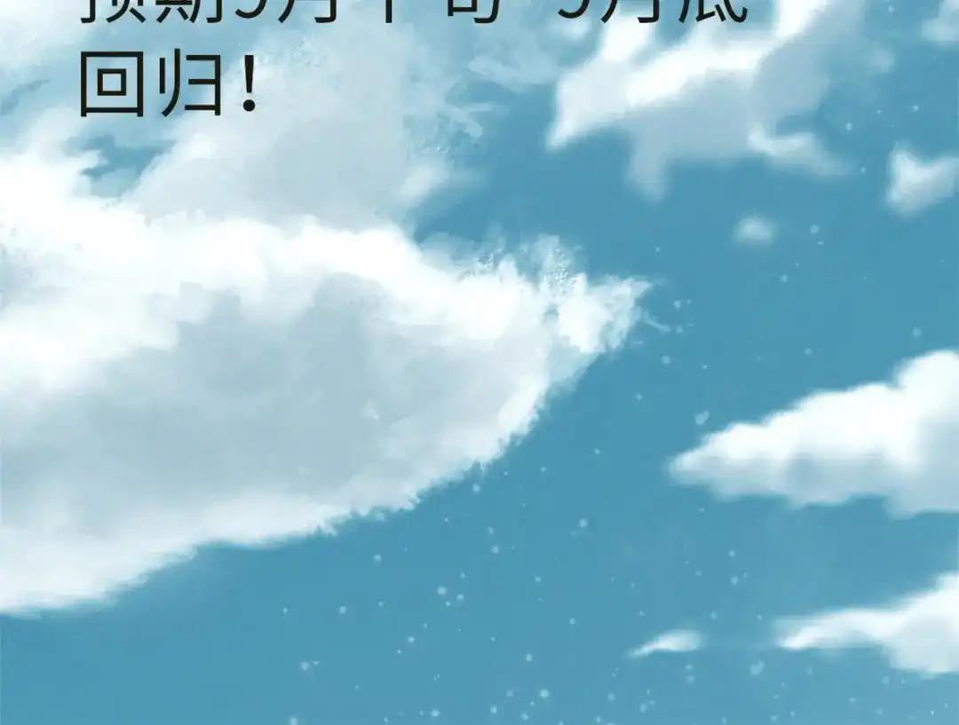 重生之最强剑神 - 停更通知！！ - 第2张图