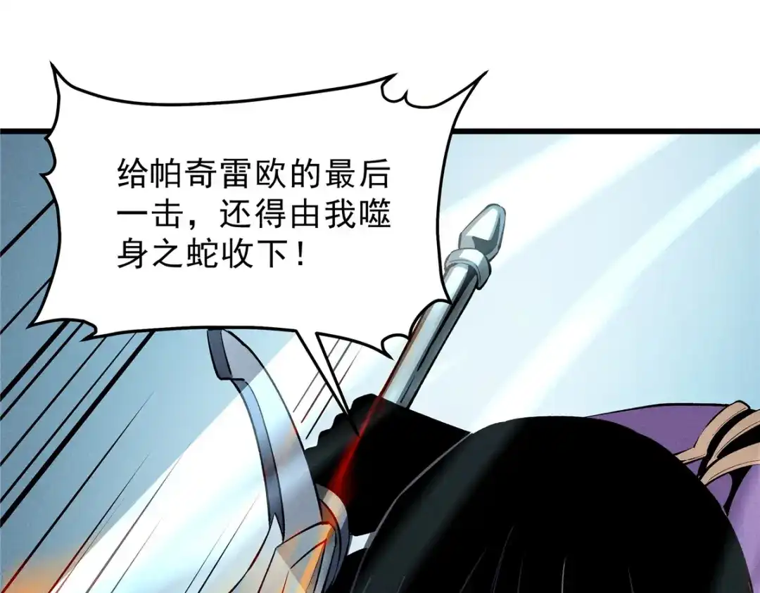 重生之最强剑神 - 55 一个玩家都不能死！ - 第110张图