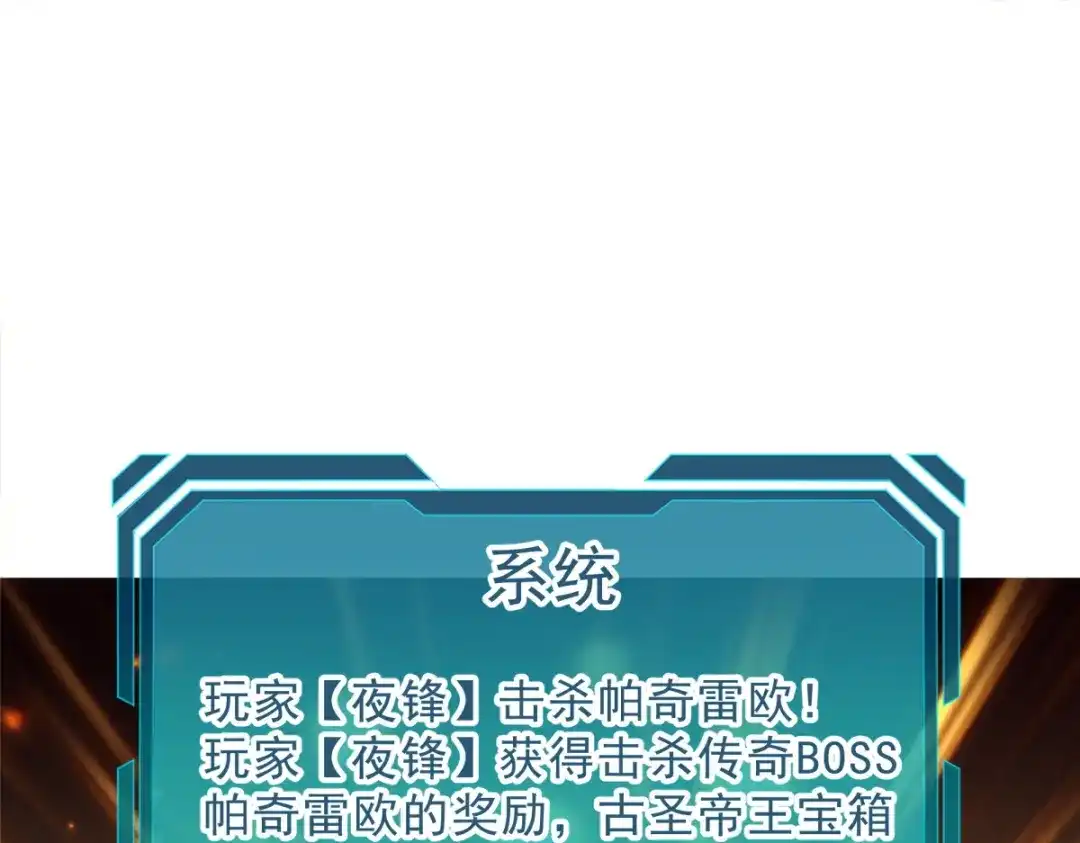 重生之最强剑神 - 56 首通 - 第104张图