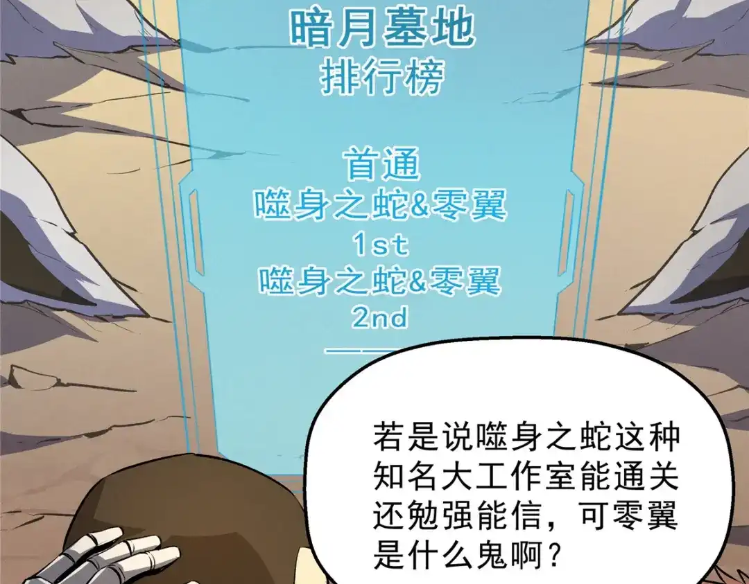 重生之最强剑神 - 56 首通 - 第116张图