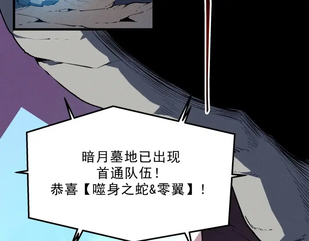 重生之最强剑神 - 56 首通 - 第109张图