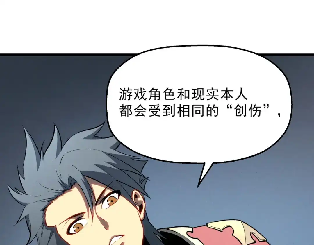 重生之最强剑神 - 56 首通 - 第81张图