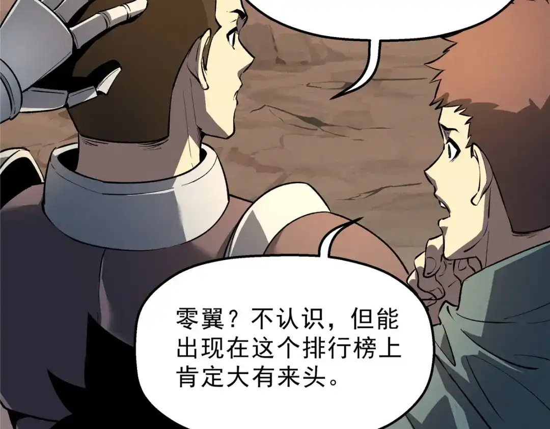 重生之最强剑神 - 56 首通 - 第117张图