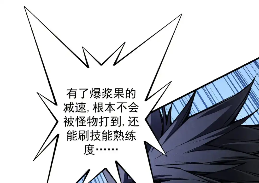 重生之最强剑神 - 06 出城，练级 - 第135张图