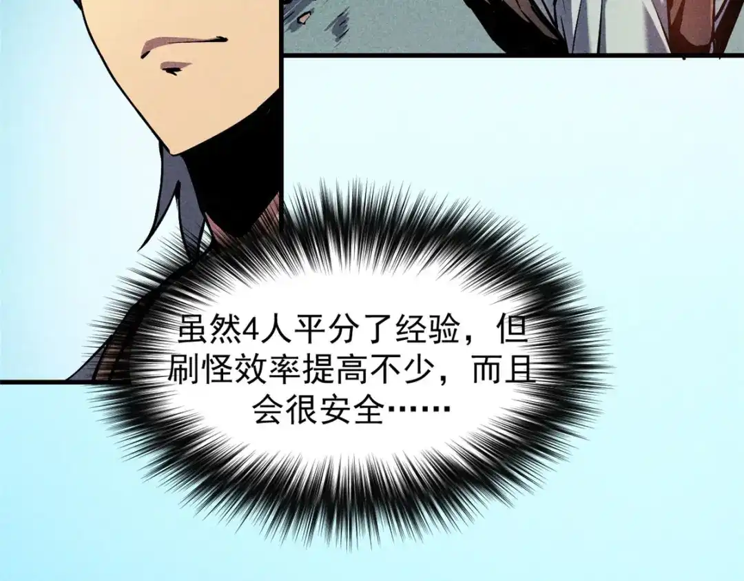 重生之最强剑神 - 06 出城，练级 - 第16张图