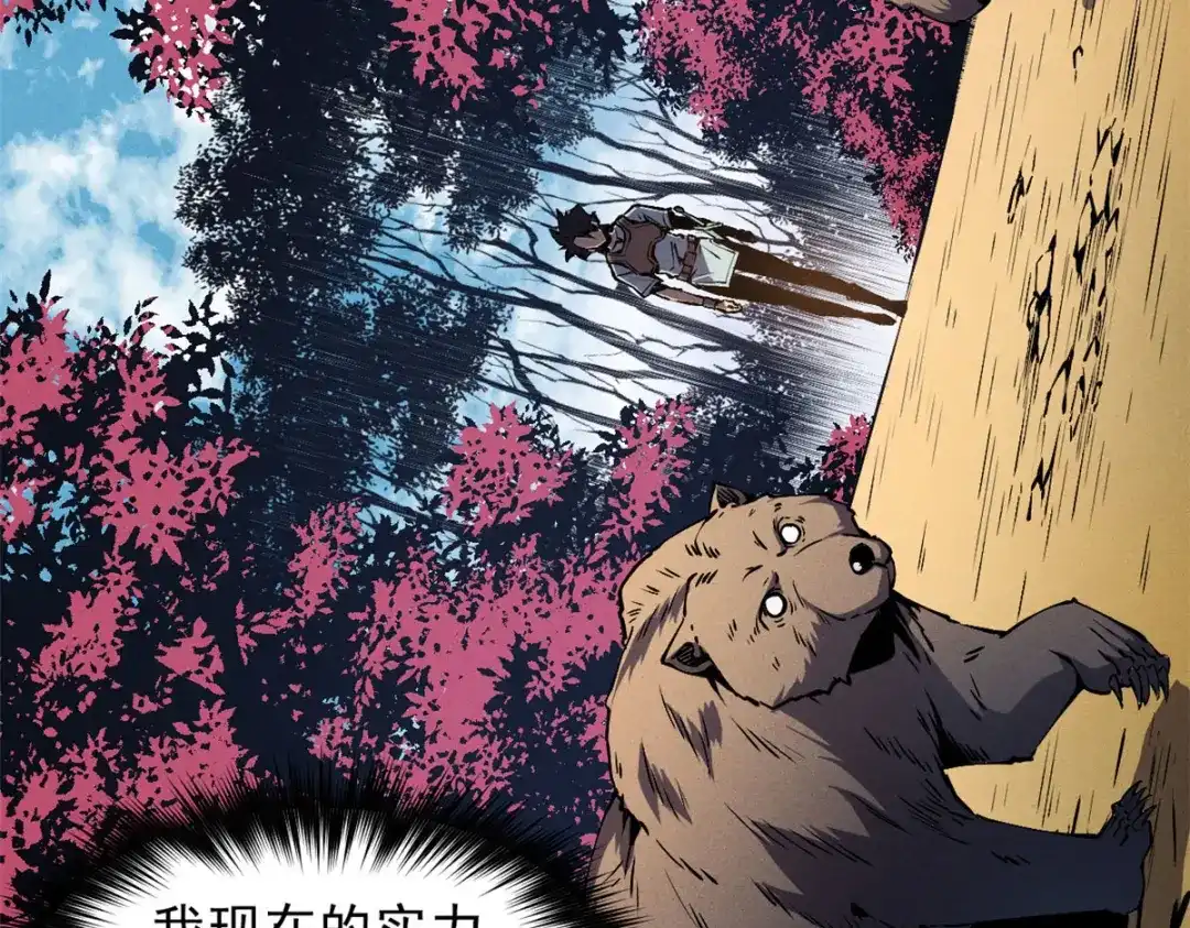 重生之最强剑神 - 06 出城，练级 - 第26张图