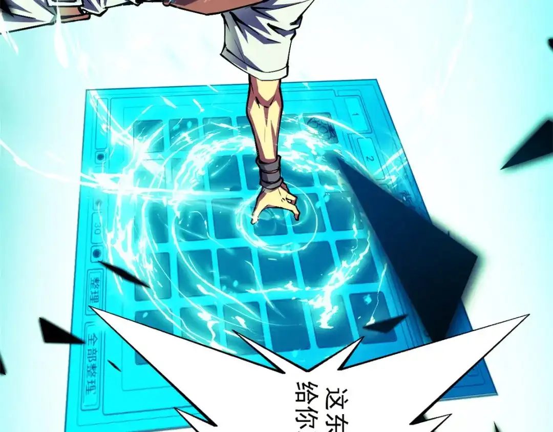 重生之最强剑神 - 06 出城，练级 - 第114张图