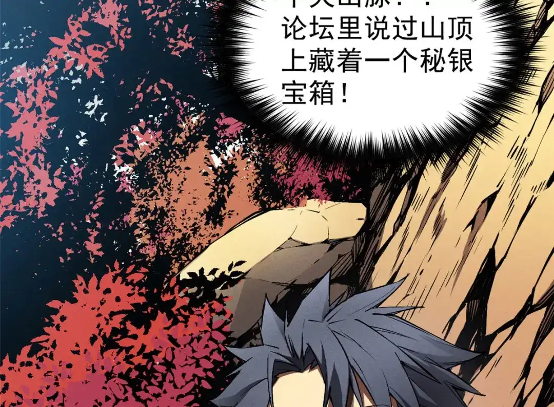 重生之最强剑神 - 06 出城，练级 - 第71张图