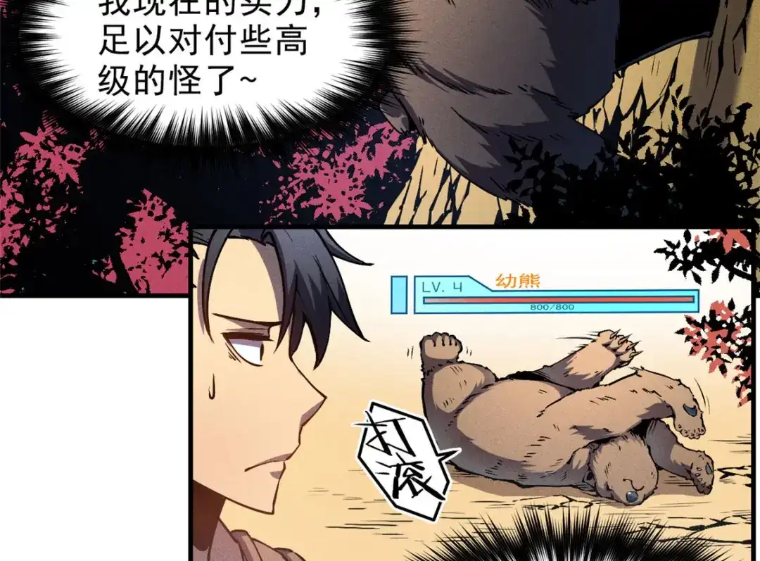 重生之最强剑神 - 06 出城，练级 - 第27张图