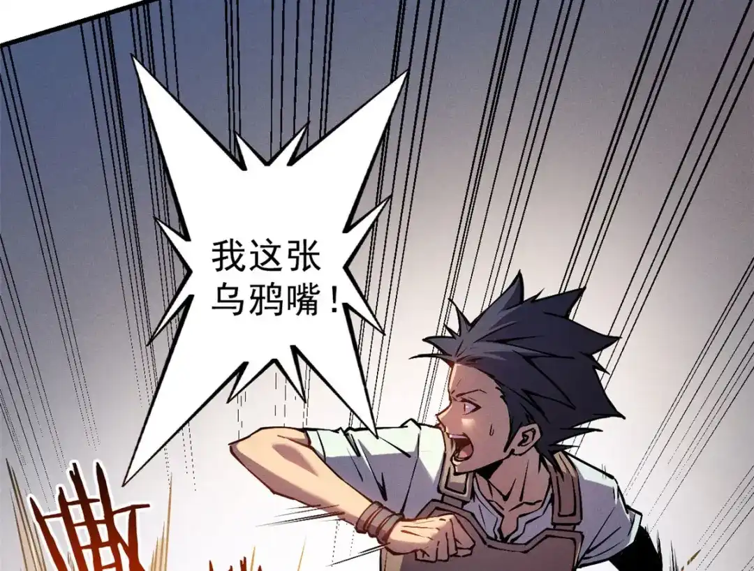 重生之最强剑神 - 06 出城，练级 - 第47张图