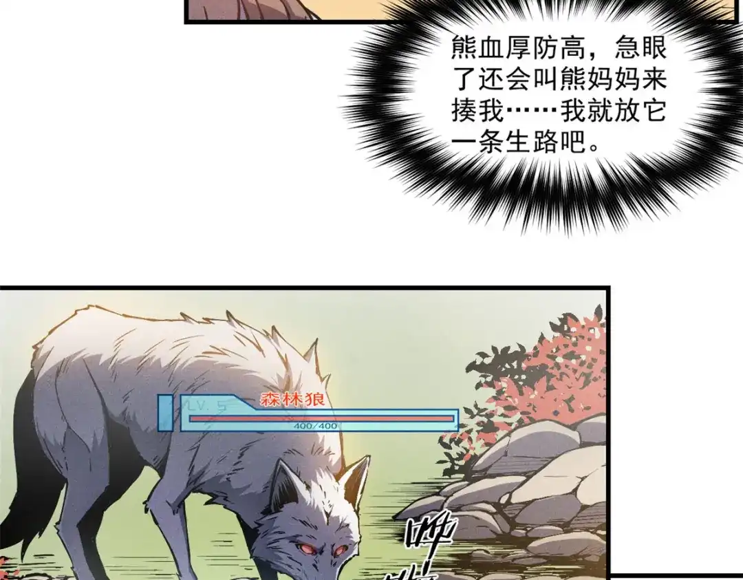 重生之最强剑神 - 06 出城，练级 - 第28张图