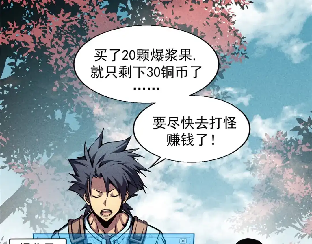 重生之最强剑神 - 06 出城，练级 - 第6张图