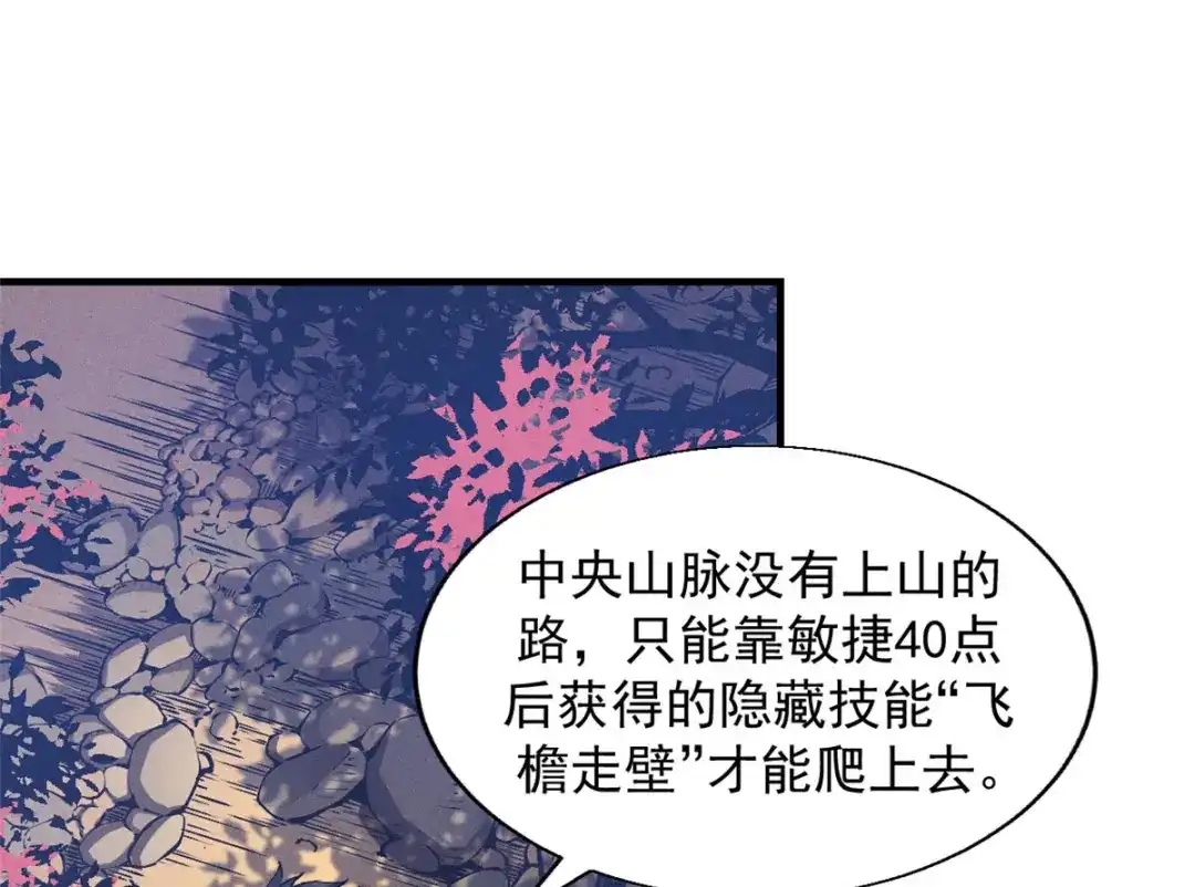 重生之最强剑神 - 06 出城，练级 - 第81张图