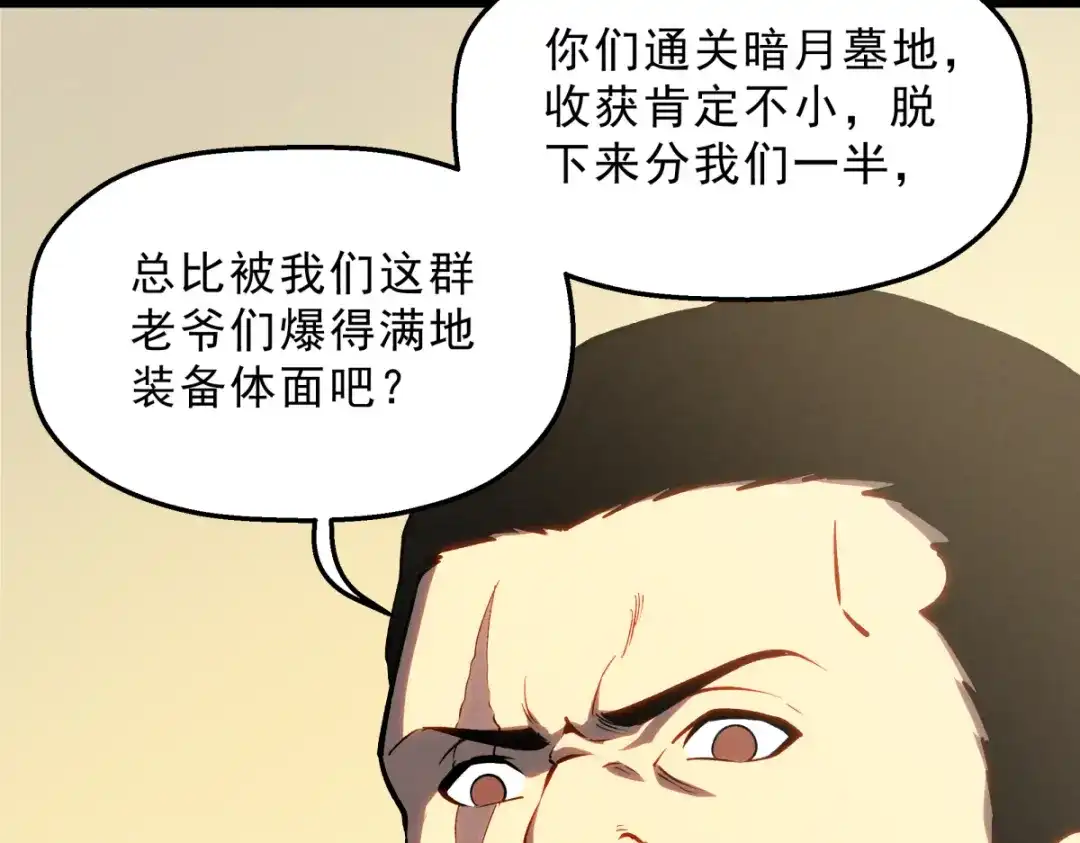 重生之最强剑神 - 58 趁火打劫 - 第17张图