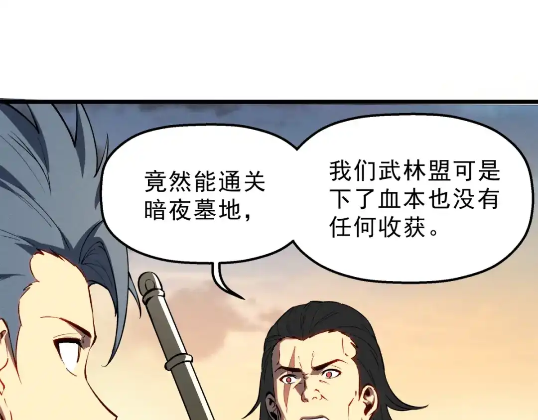 重生之最强剑神 - 58 趁火打劫 - 第3张图