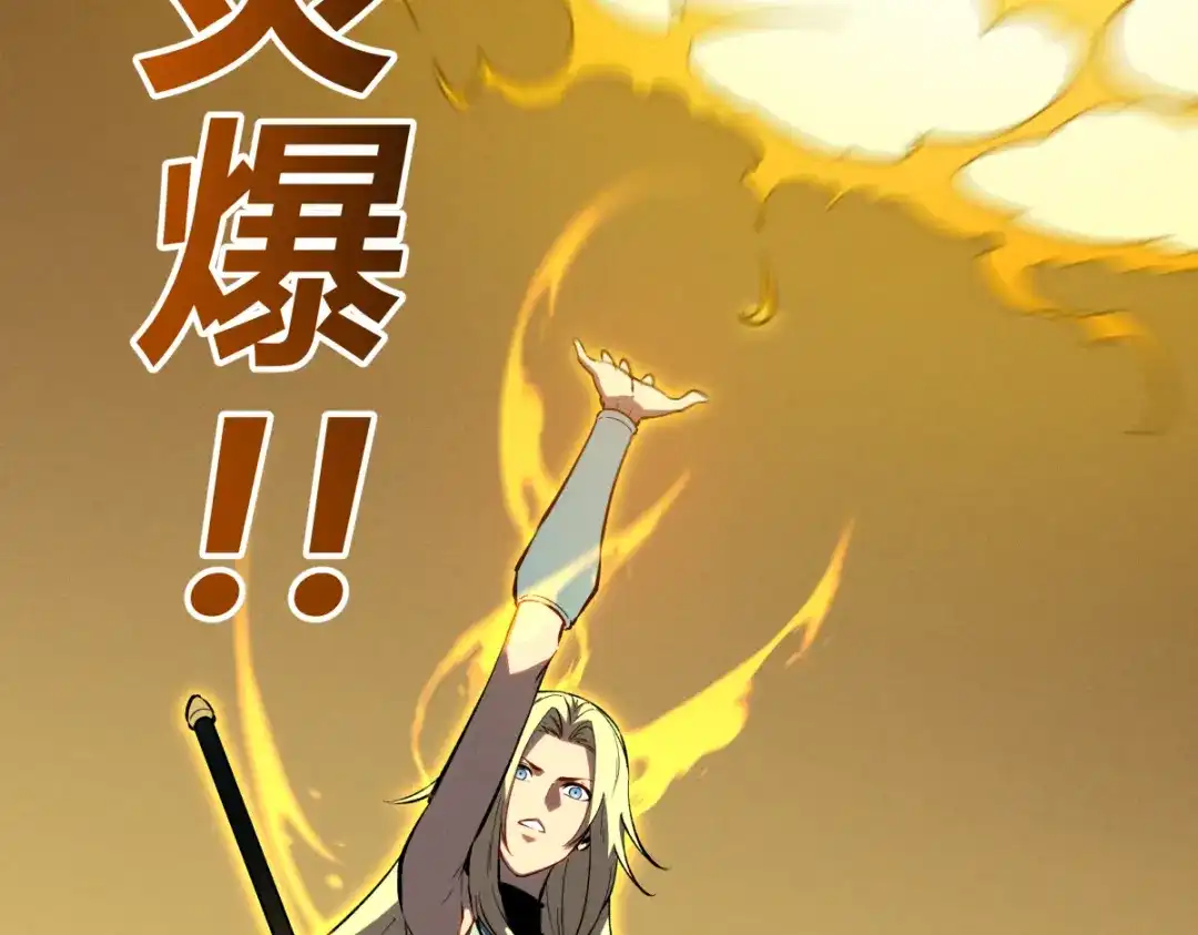 重生之最强剑神 - 58 趁火打劫 - 第97张图