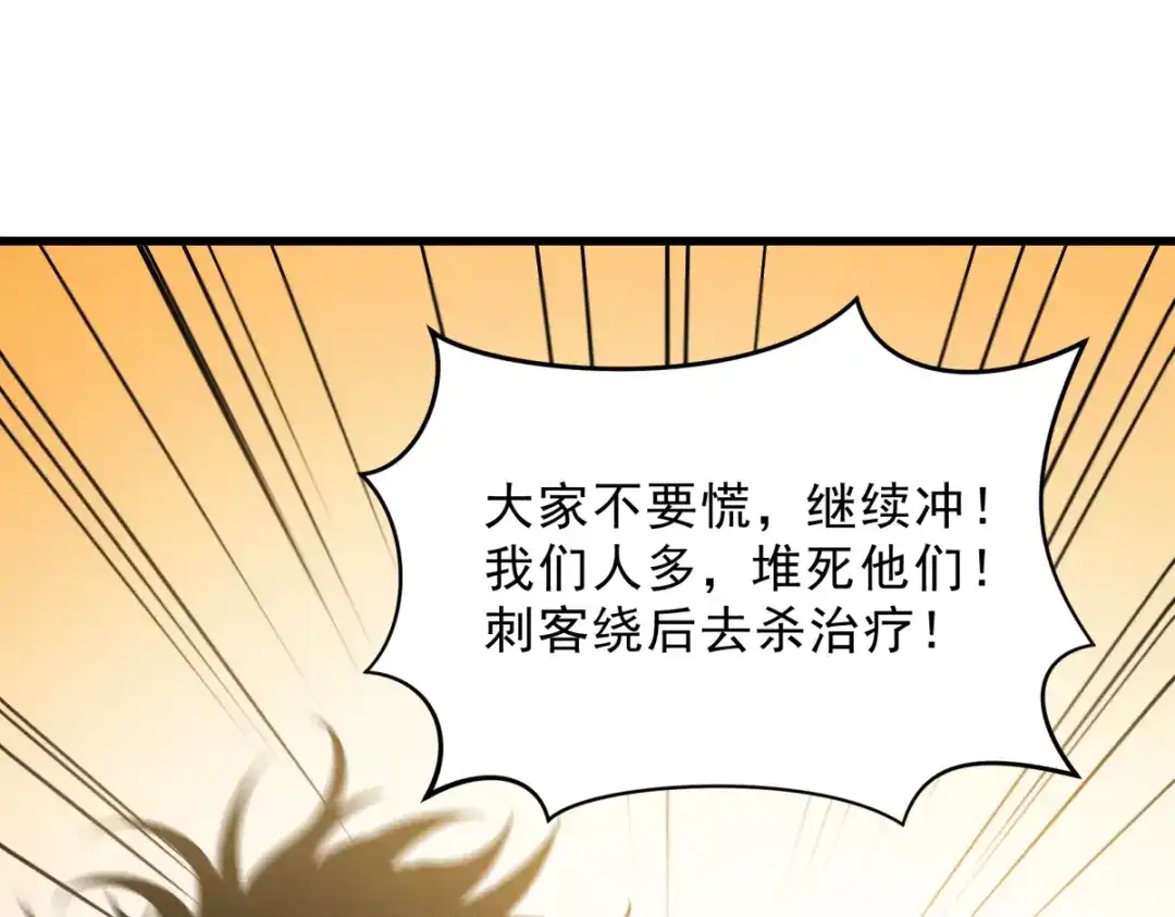 重生之最强剑神 - 58 趁火打劫 - 第111张图