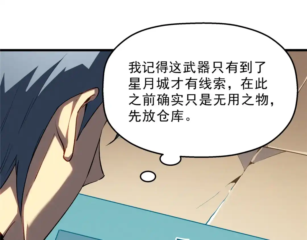 重生之最强剑神 - 60 七曜水晶 - 第76张图