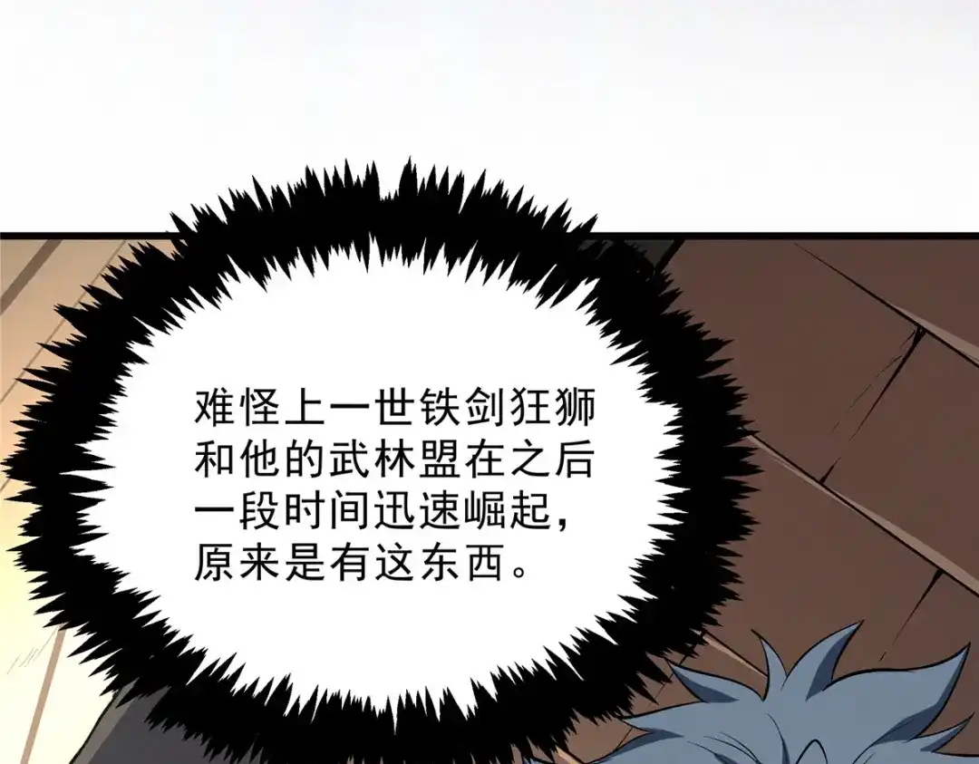 重生之最强剑神 - 60 七曜水晶 - 第87张图