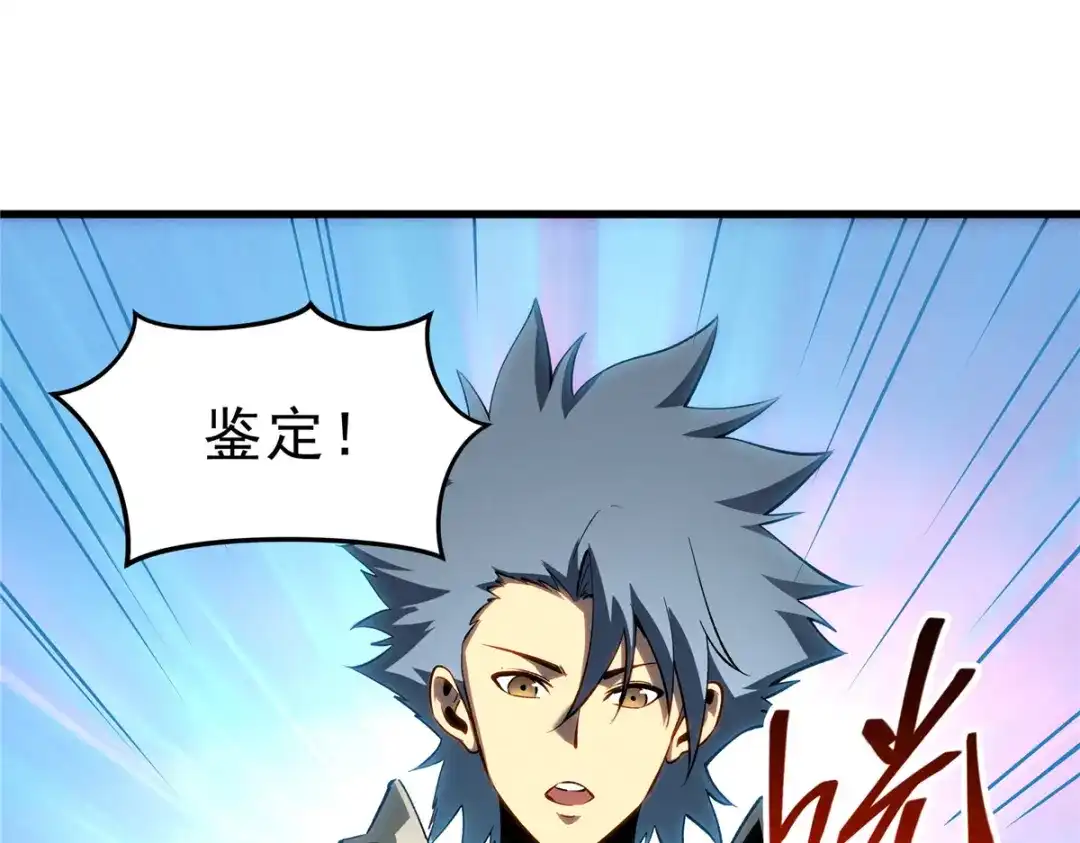 重生之最强剑神 - 60 七曜水晶 - 第82张图