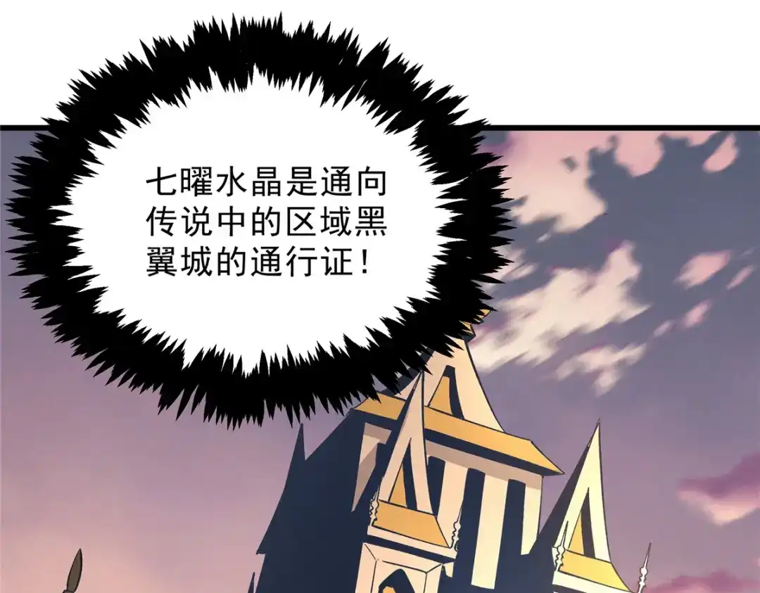 重生之最强剑神 - 60 七曜水晶 - 第90张图