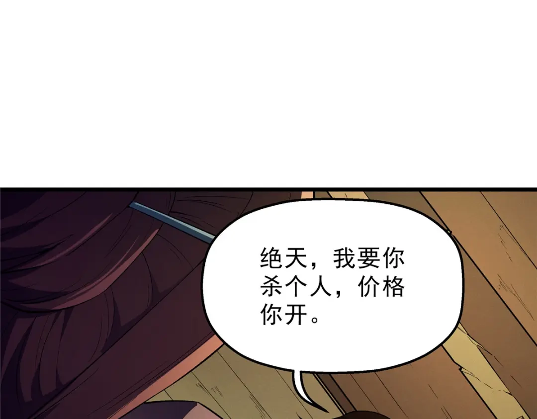 重生之最强剑神 - 60 七曜水晶 - 第103张图