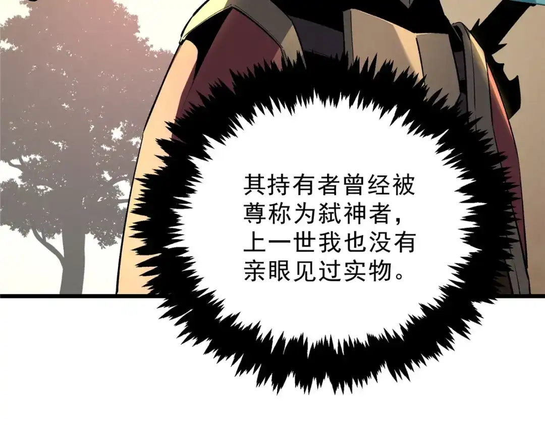 重生之最强剑神 - 60 七曜水晶 - 第75张图