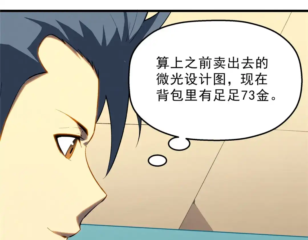 重生之最强剑神 - 60 七曜水晶 - 第70张图